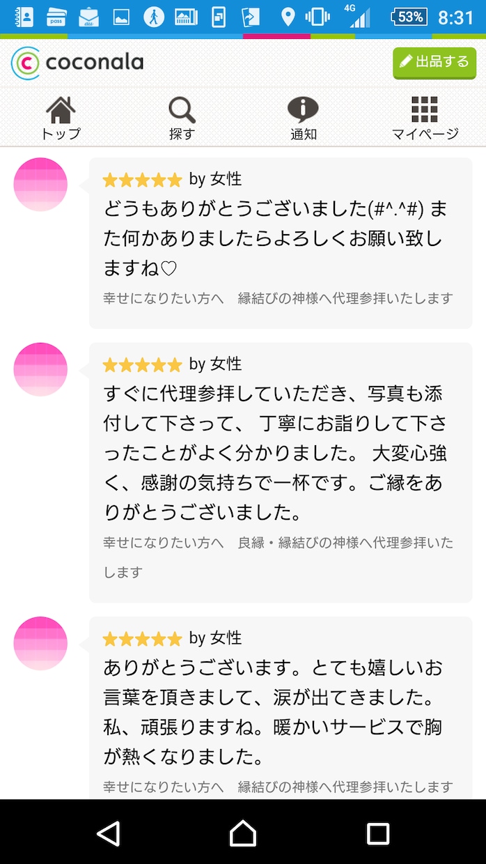 良縁・縁結びの神様へ代理参拝いたします 幸せになりたい方へ　良縁・縁結びの神様へ代理参拝いたします イメージ2