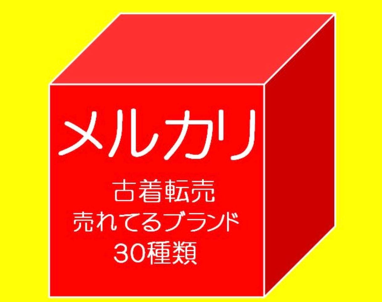 メルカリの売れ筋Tシャツのブランド30種類を教ます メルカリ古着転売をしたい方、既にしてるけど売れない方 イメージ1