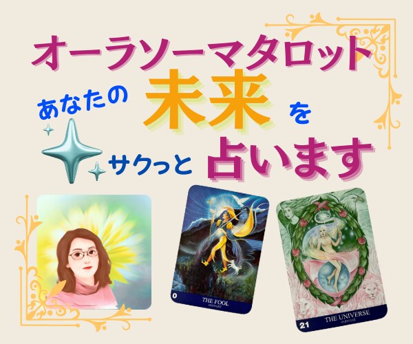 オーラソーマタロットで未来をサクッと占います ひとりで悩まないで。新しい一歩を踏み出しましょう！ イメージ1