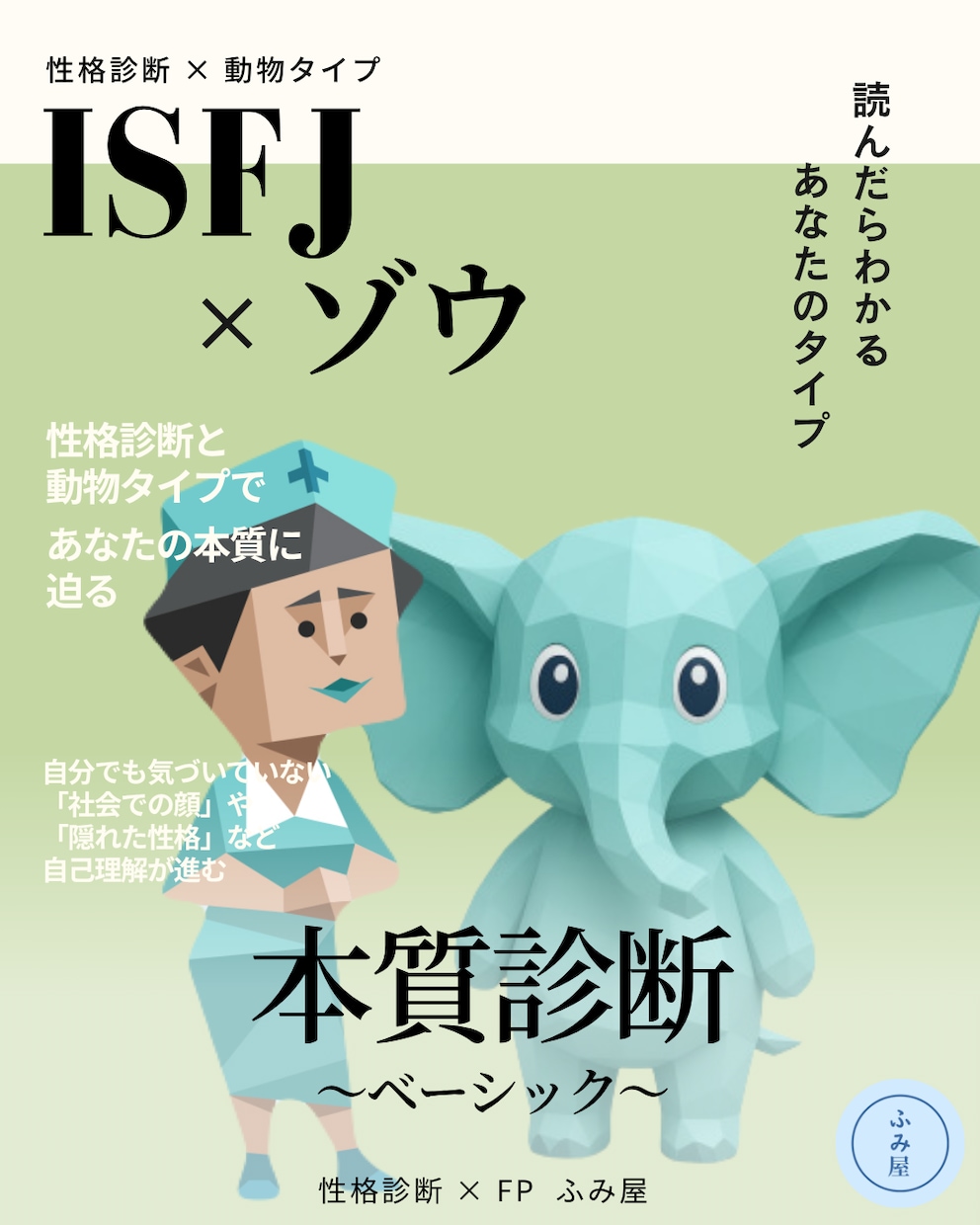 性格診断×動物タイプで本質を診断します 自分の土台と反応のクセがわかります！ イメージ3