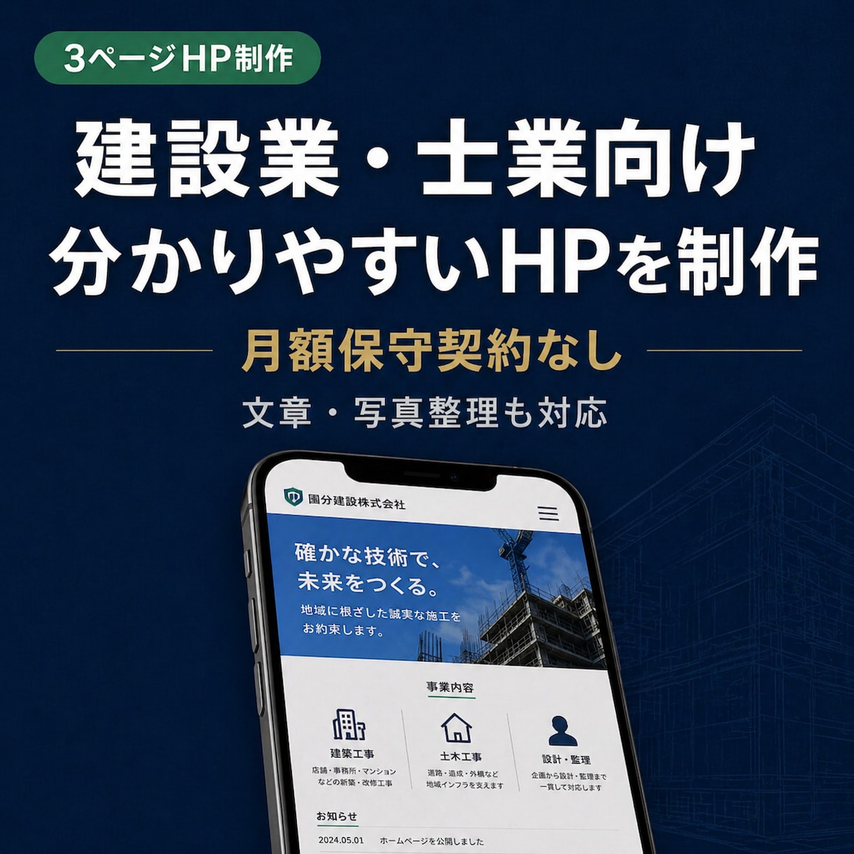 建設業・士業向け3ページHPを制作します 相談前の不安を減らす3ページHP制作 イメージ1