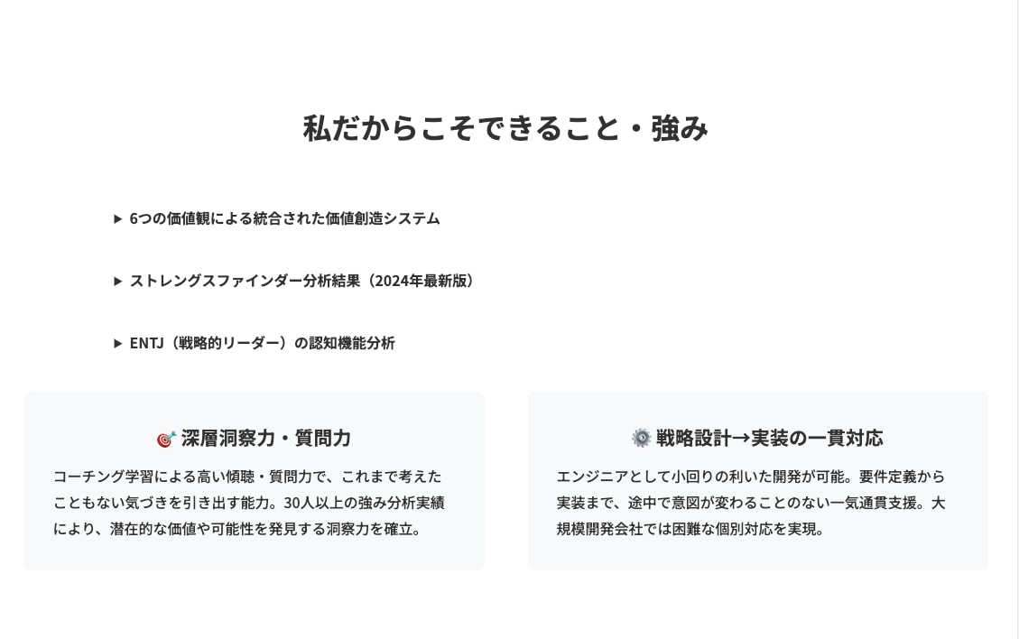 初対面の顧客に特化フロントエンド戦略LP作成します 交流会・オンライン会議での機会損失を防ぐ1分で伝わるページ！ イメージ5