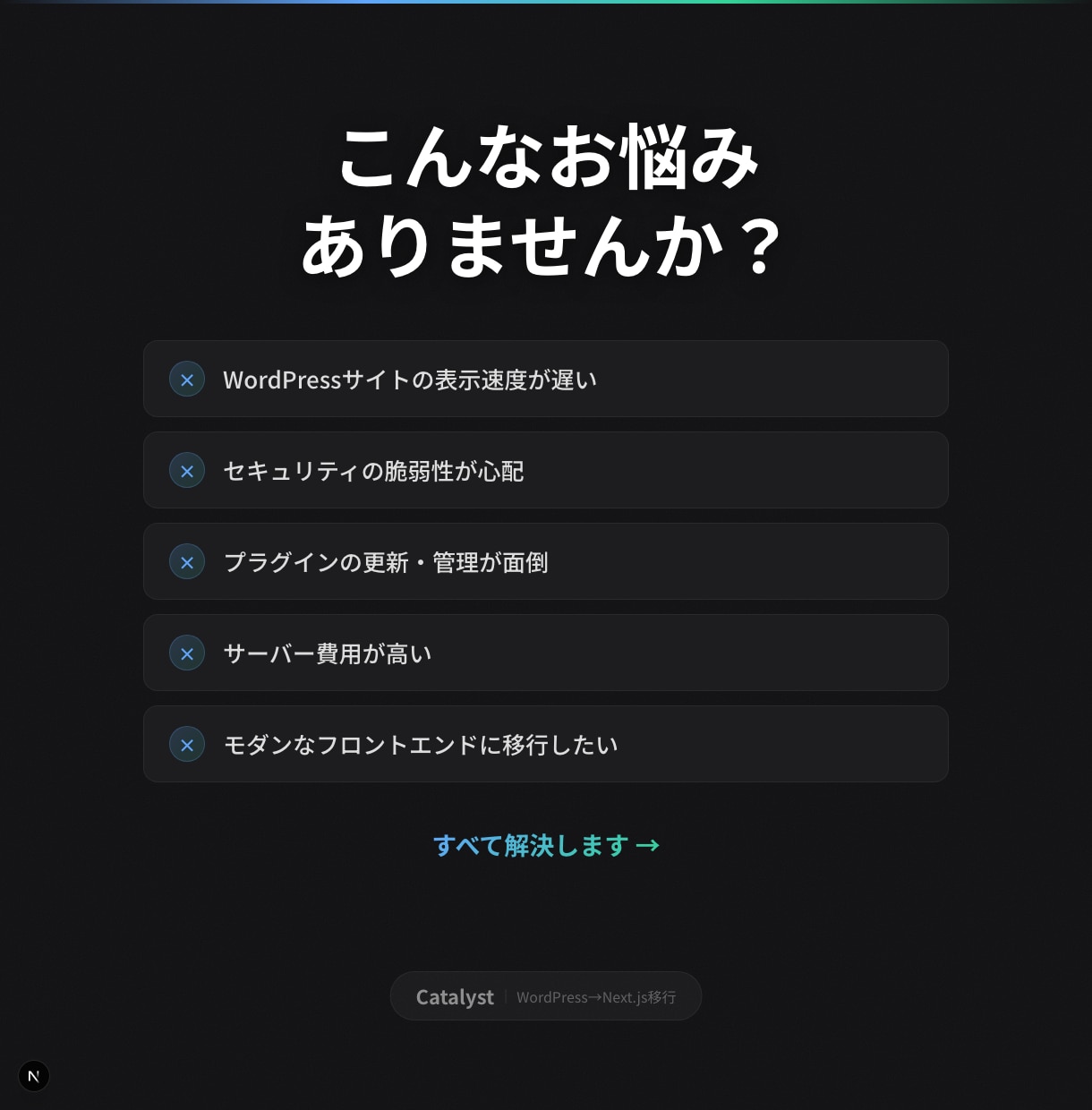 WordPressをNext.jsで高速化します 表示3倍速｜記事・URL・SEOはそのまま引き継ぎ イメージ2