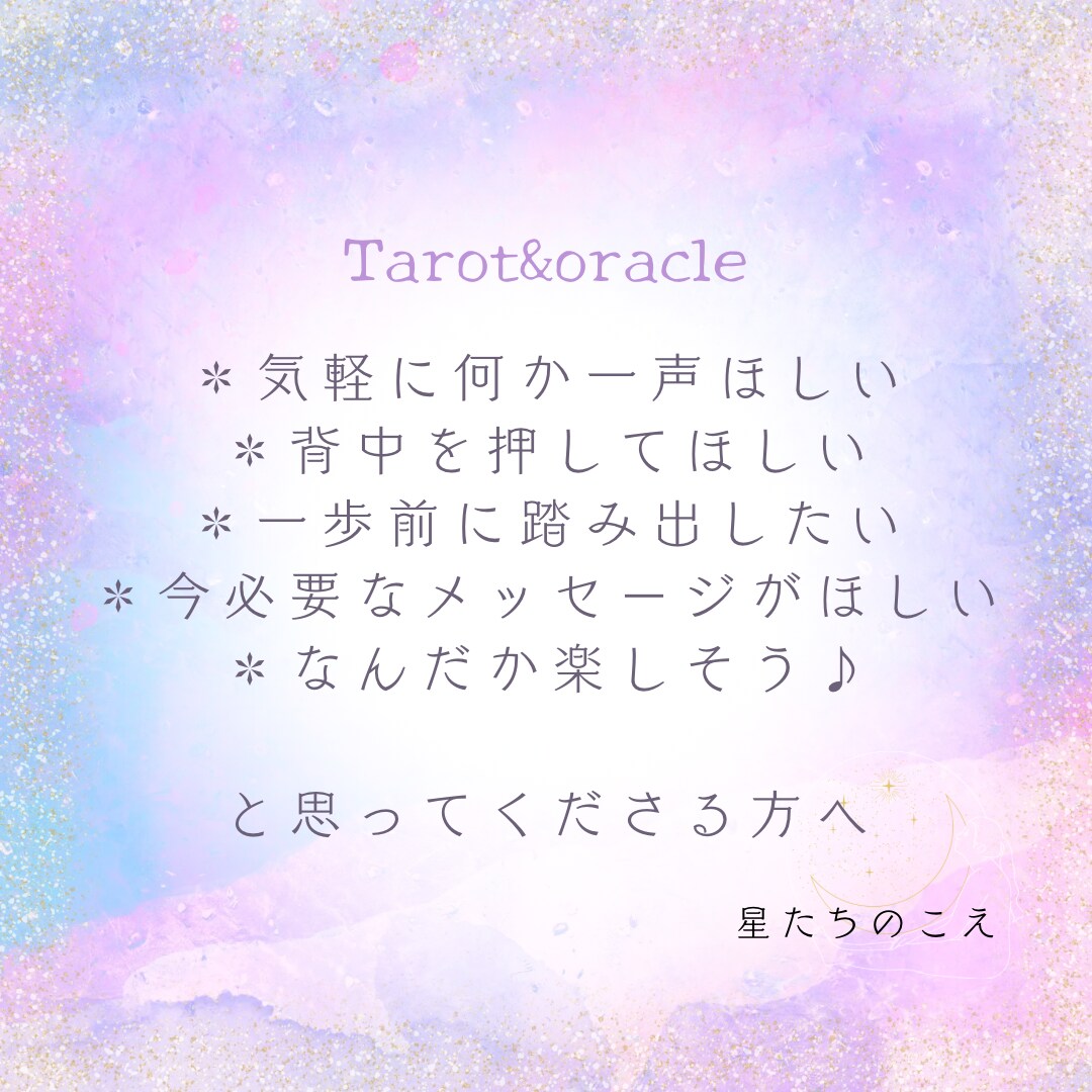 今のあなたに必要なメッセージをお届けいたします ＊あなたの背中を押す・心を軽くするお手伝い＊ イメージ2