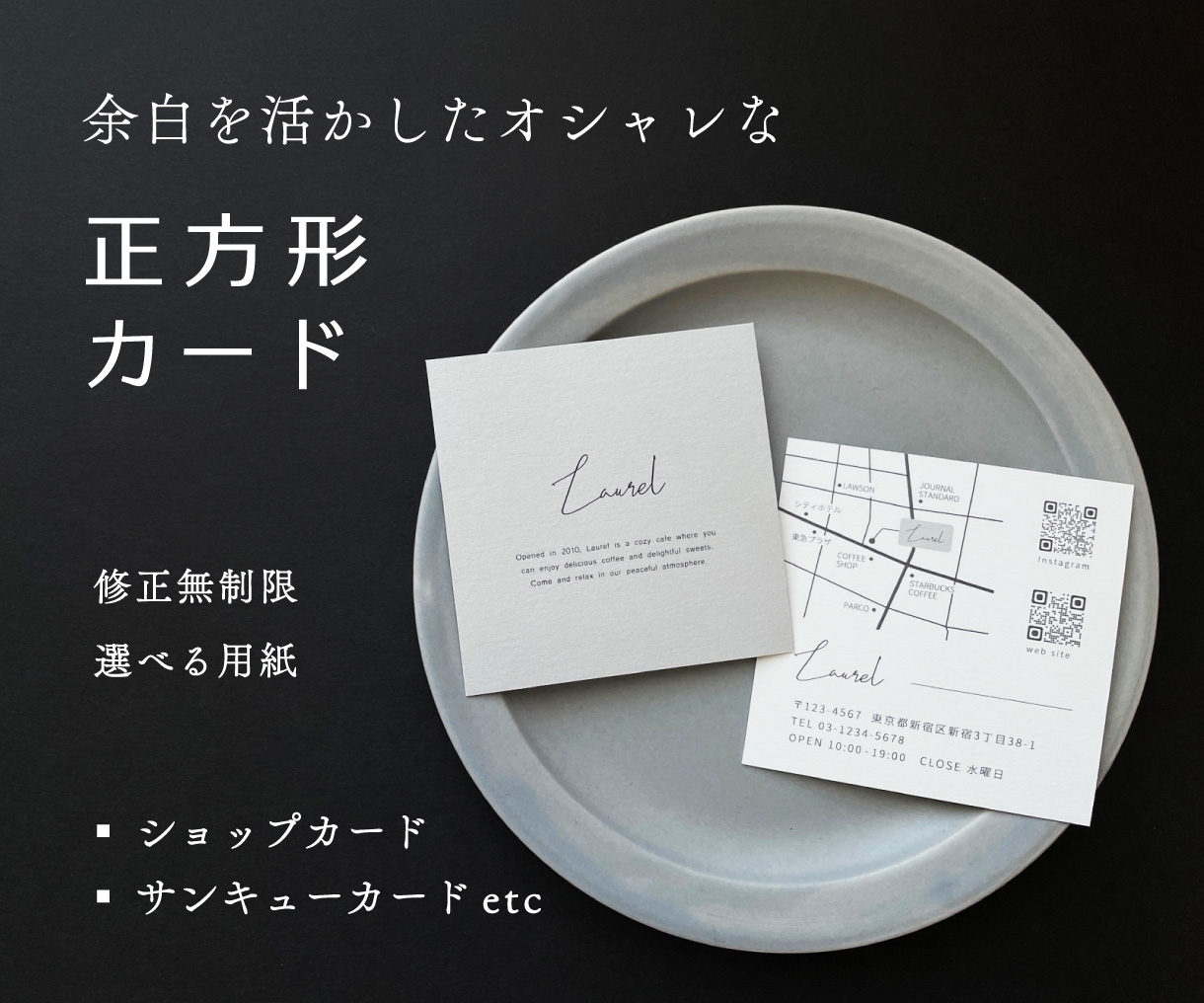 余白を活かしたおしゃれな正方形カードを作成します 修正無制限★差が付く洗練されたシンプルなショップカード名刺！ イメージ1