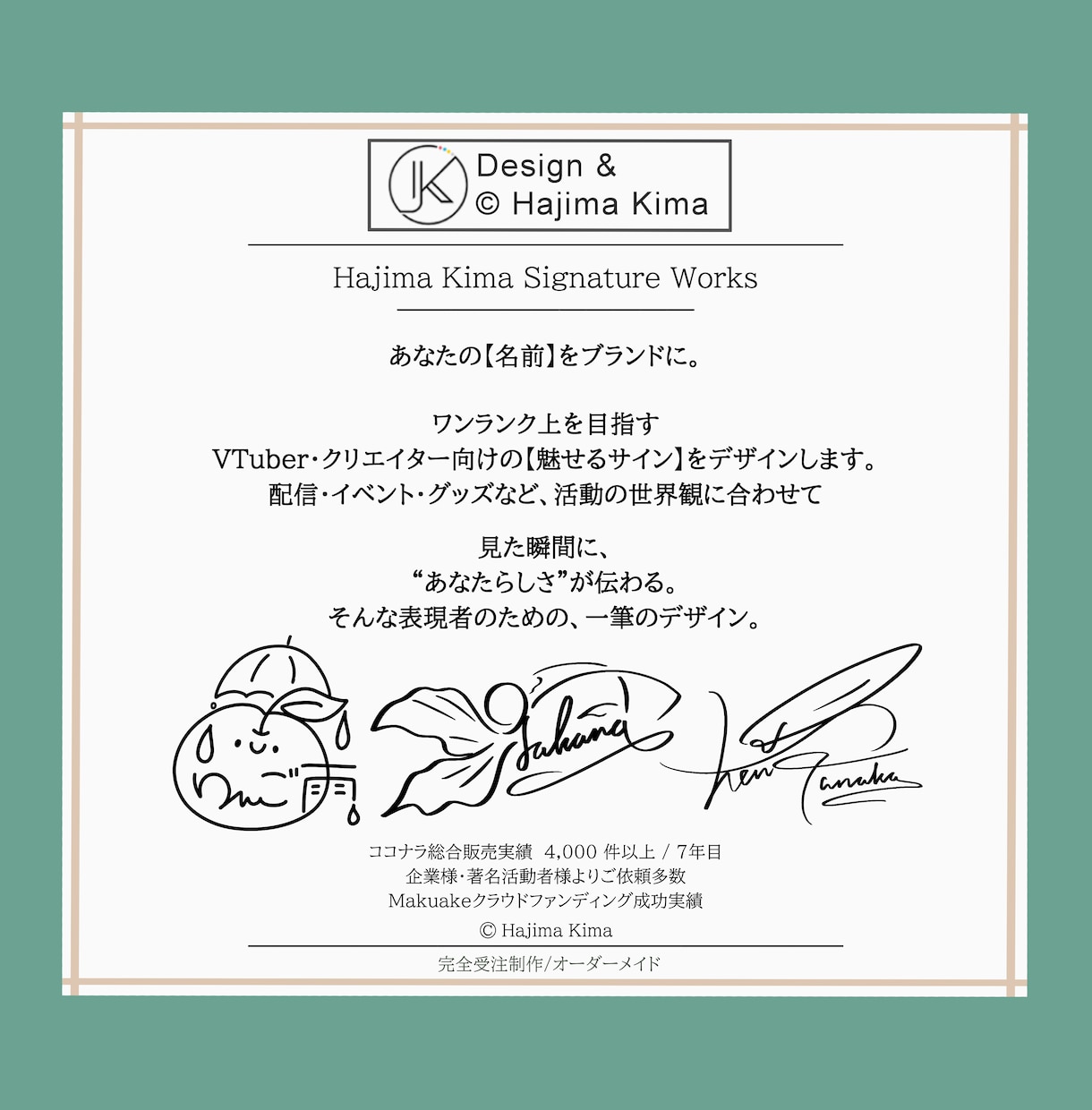 想い宿る【活動者向け】のオリジナルサイン考えます 個人様から企業様まで、想いと個性を宿す一筆を イメージ1