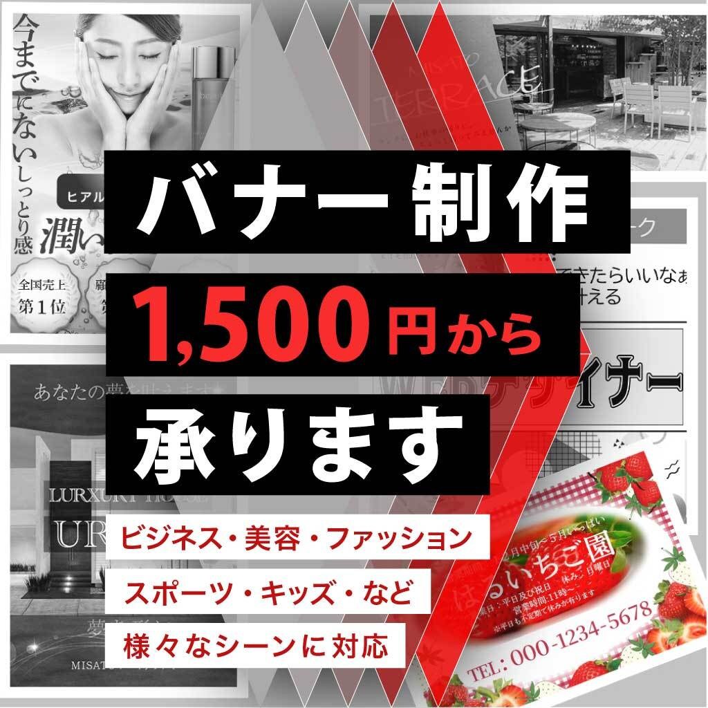 気になる、目を惹く、WEB画像を作成します 見る人に伝わるデザインで、課題解決のお手伝いをします イメージ1