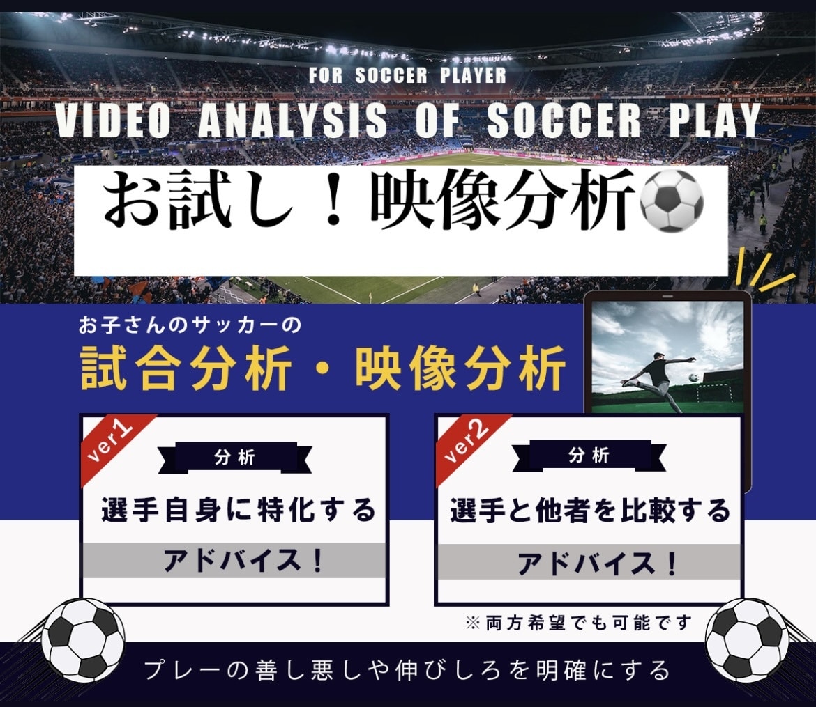 サッカー指導！試合の映像分析をお試し価格で行います 子供の長所・短所・課題を知り、サッカーの上達に繋げよう！ イメージ1