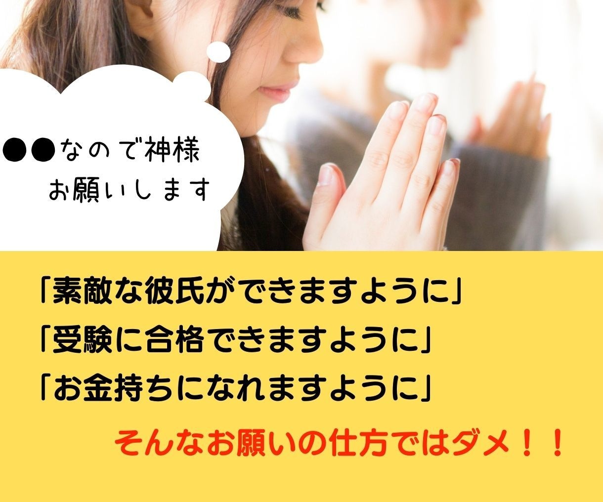 もっと神様に好かれる神社参拝の仕方教えます いつもの参拝にプラス30秒で、きっと夢が叶うお願い事のコツ イメージ2