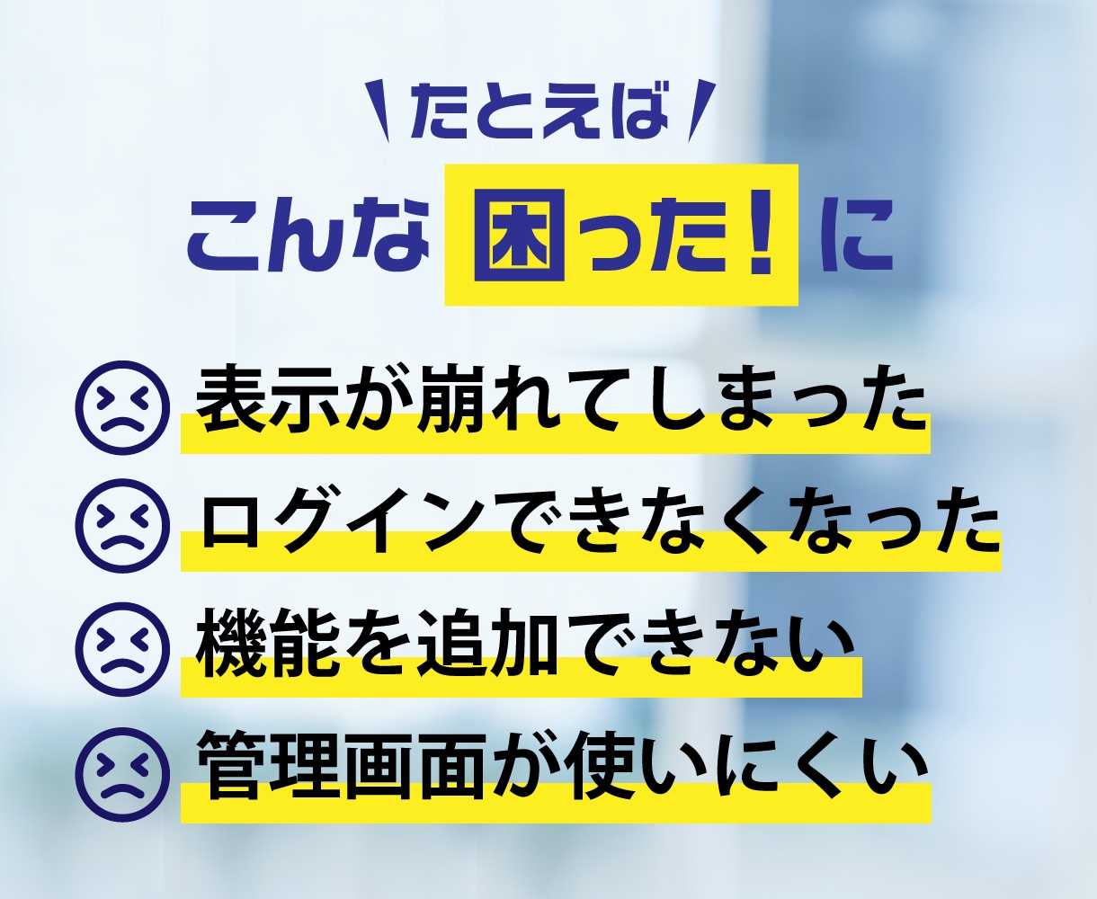 WordPressのカスタマイズ・修正を行います 「ここだけ直したい」「新しい機能を追加したい」に答えます！ イメージ2