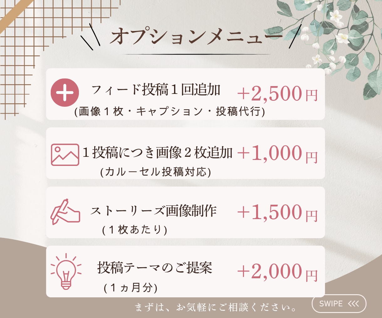 Instagramの投稿作成・運用を代行します 月4投稿！画像・文章作成から投稿までお任せください イメージ3