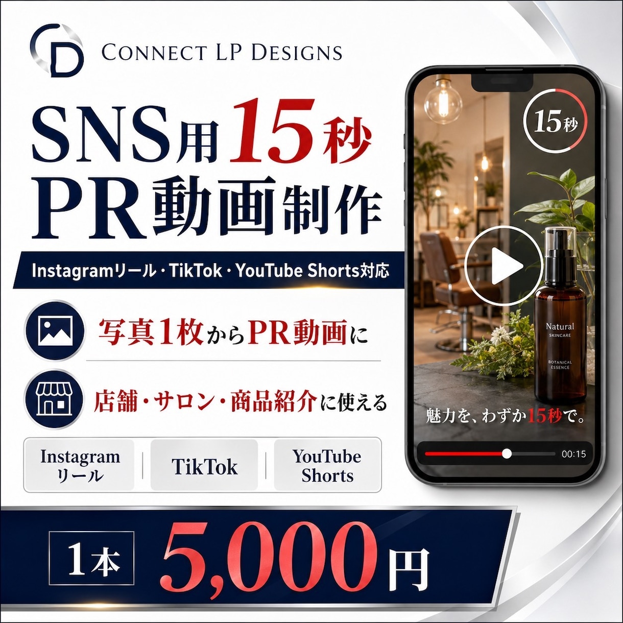 SNS用リール・15秒PR動画を制作します 写真からリール・TikTok・ショート用の縦型PR動画を制作 イメージ1