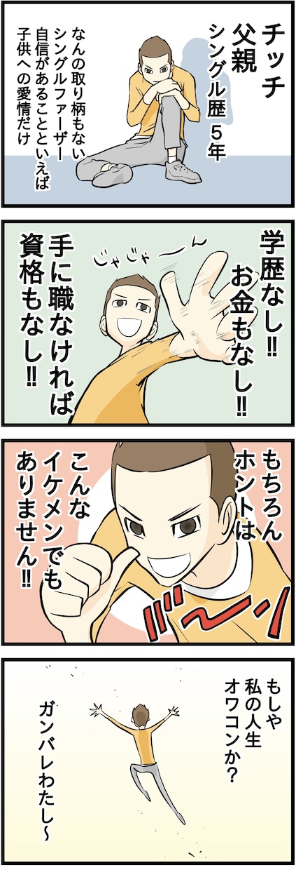 1コマ500円〜4コマショート漫画描きます 慣れるまで優しい価格で！可愛いもかっこいいも爽やかも描けます イメージ1