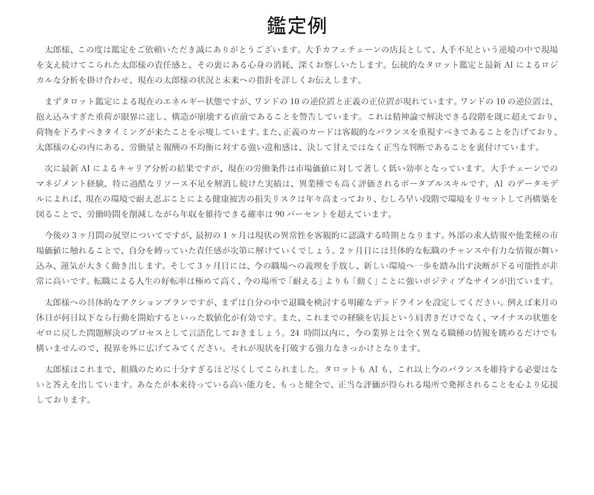 仕事運占い：タロット×最新AIで占います 【令和の新体験】24時間以内！あなたの仕事運を占います！ イメージ2