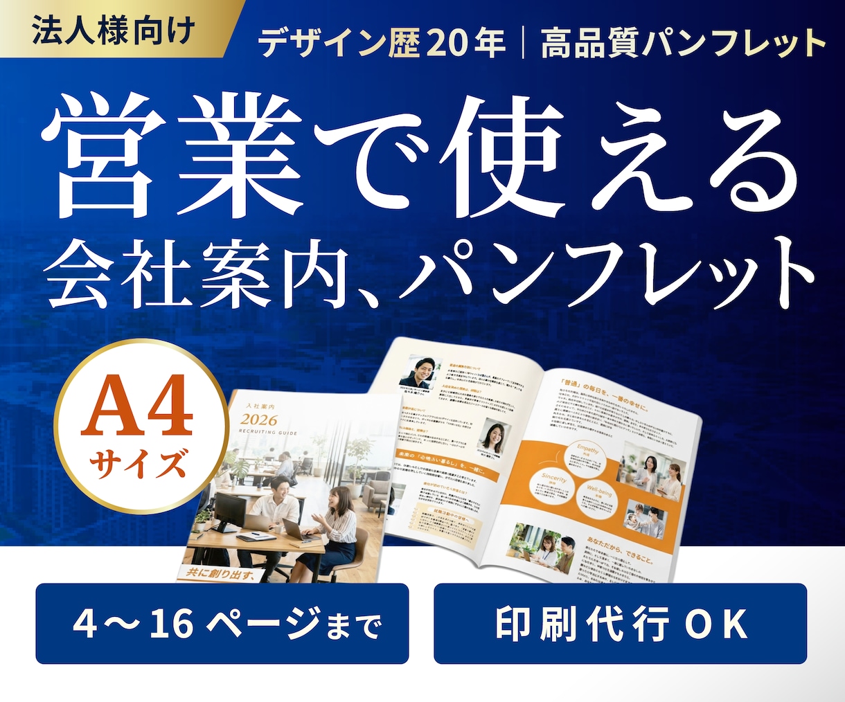法人様向け|会社案内・パンフレットを制作します A4仕上げ|内容に応じて金額調整可|営業・採用・展示会に! イメージ1