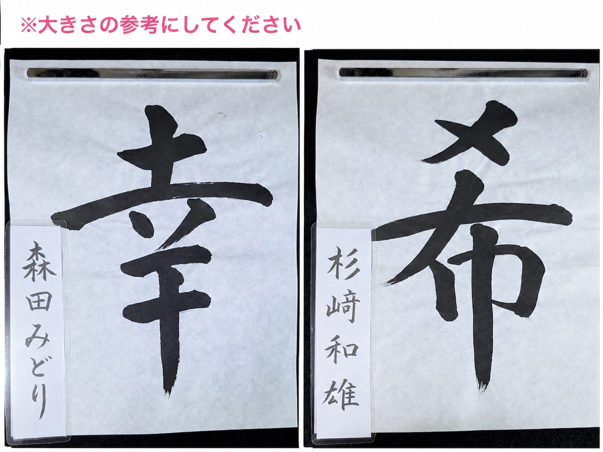 習字・書道のお名前用お手本（3名〜） お作りします 書道レクのお名前書きでお困りの方に。その方専用お手本! イメージ2