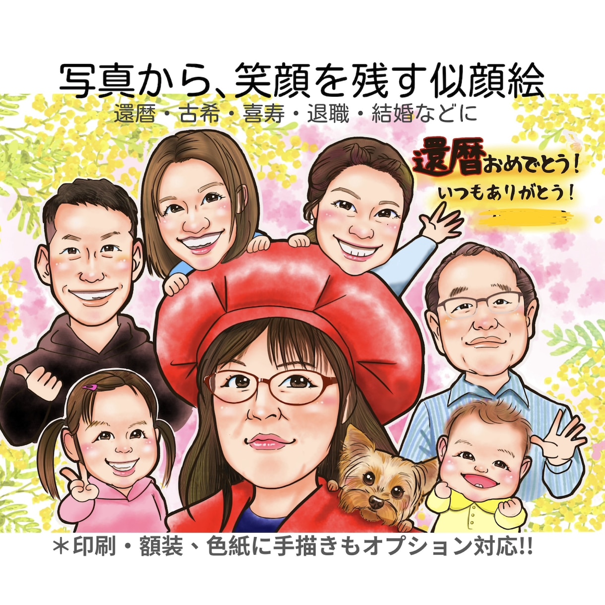 大人数◎ 「大切な瞬間」を残す似顔絵をお描きます 家族・ペット・カップル｜誕生日・結婚・還暦・記念日の贈り物に イメージ1