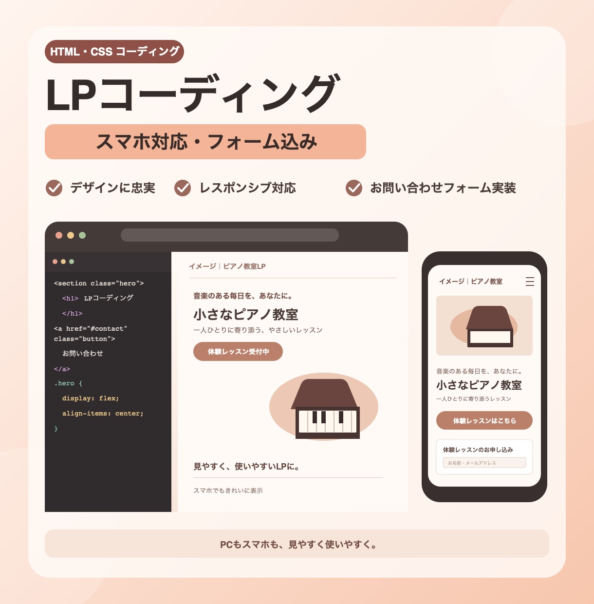 スマホ対応込みでLPを丁寧にコーディングします Figma支給OK｜スマホ対応・フォーム込みで丁寧に実装 イメージ1