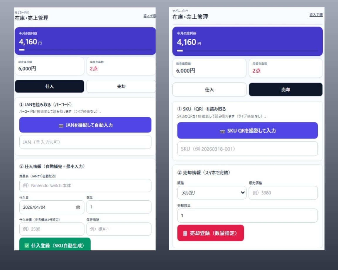 GAS自動化！在庫・売上管理表を提供します スマホで仕入・売上・在庫を一括管理！QR画像も発行できます！ イメージ2