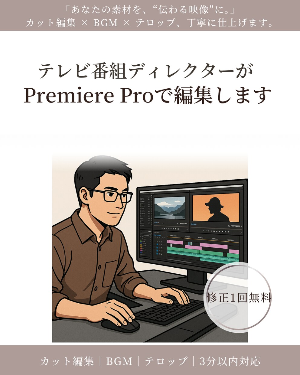 Premiere Proで動画編集します 素材を活かした伝わる映像に仕上げます イメージ1