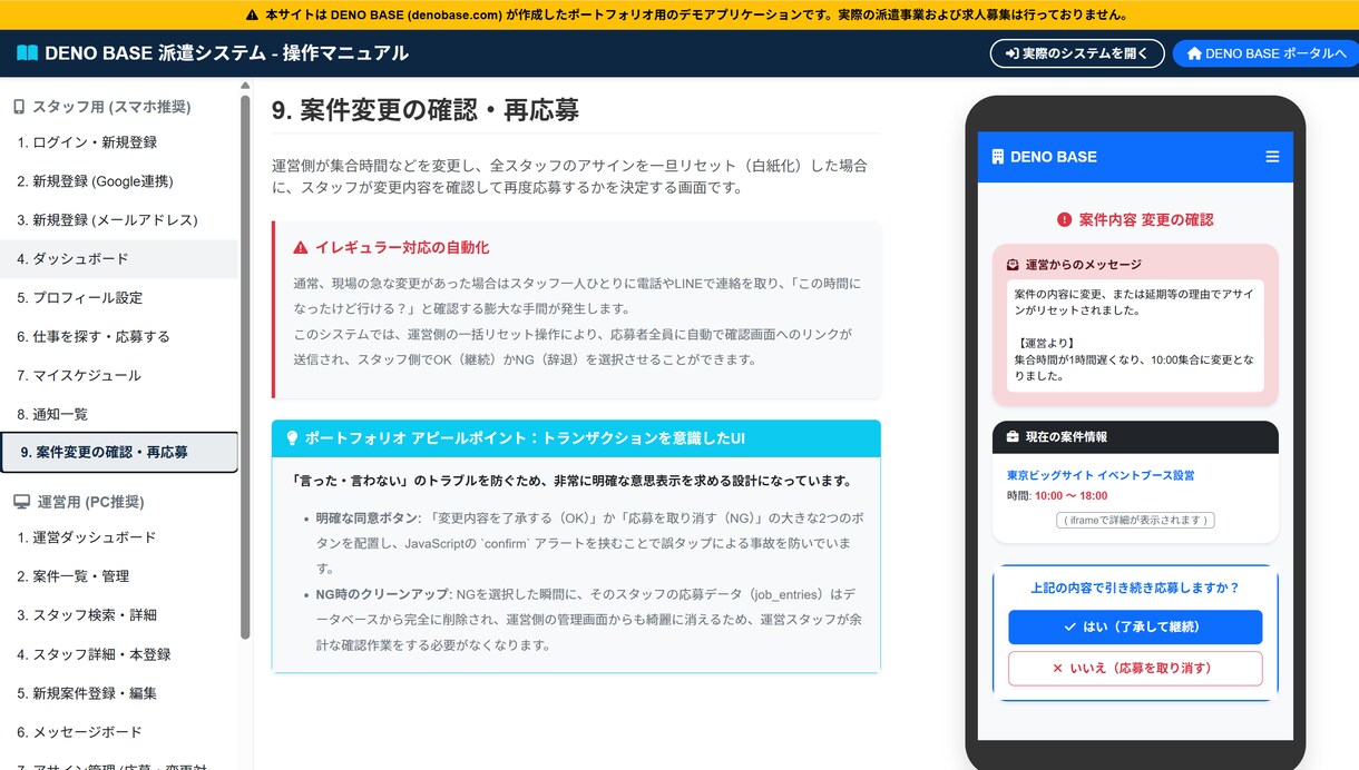 現場派遣特化のスタッフ管理システム構築します ベースシステム完成済！カスタマイズ込み イメージ3