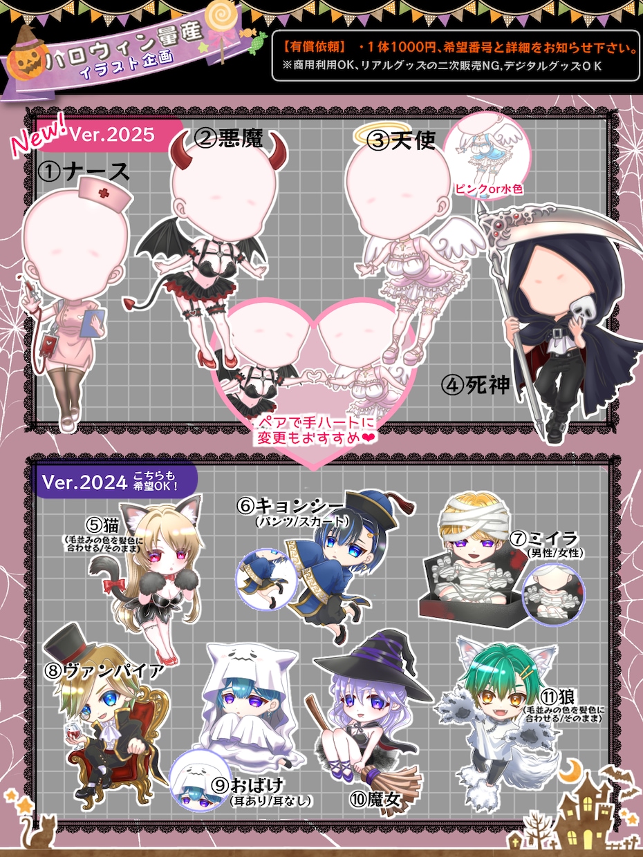 ハロウィン量産★ミニキャライラストお描きします 可愛い＆カッコいい全11種！安価なSDハロウィンイラスト！ イメージ1