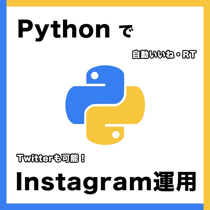 Instagram運用を自動化します 投稿にも対応！面倒なSNS作業を自動化しませんか？ イメージ1