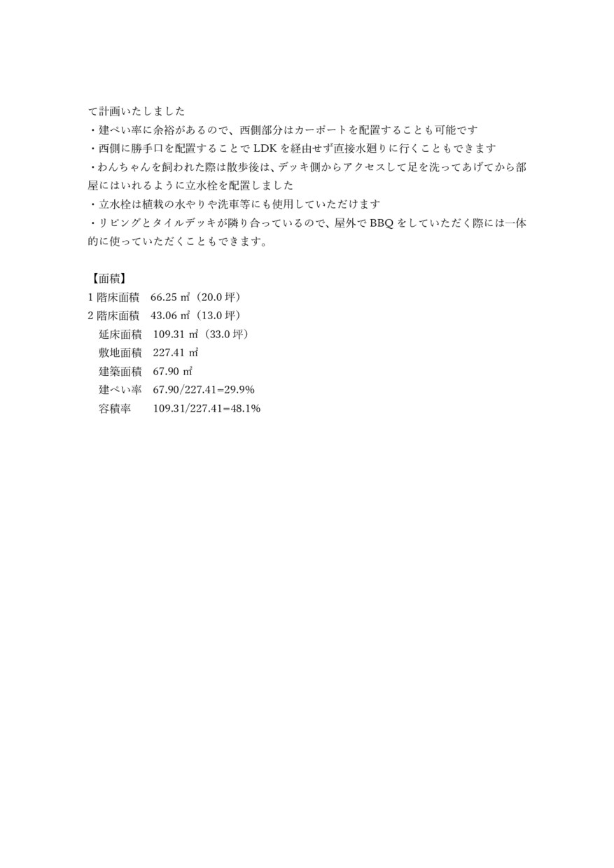 戸建てを検討されている方に間取りを提案します 自然素材を生かしたシンプルな住まいを提案します イメージ4
