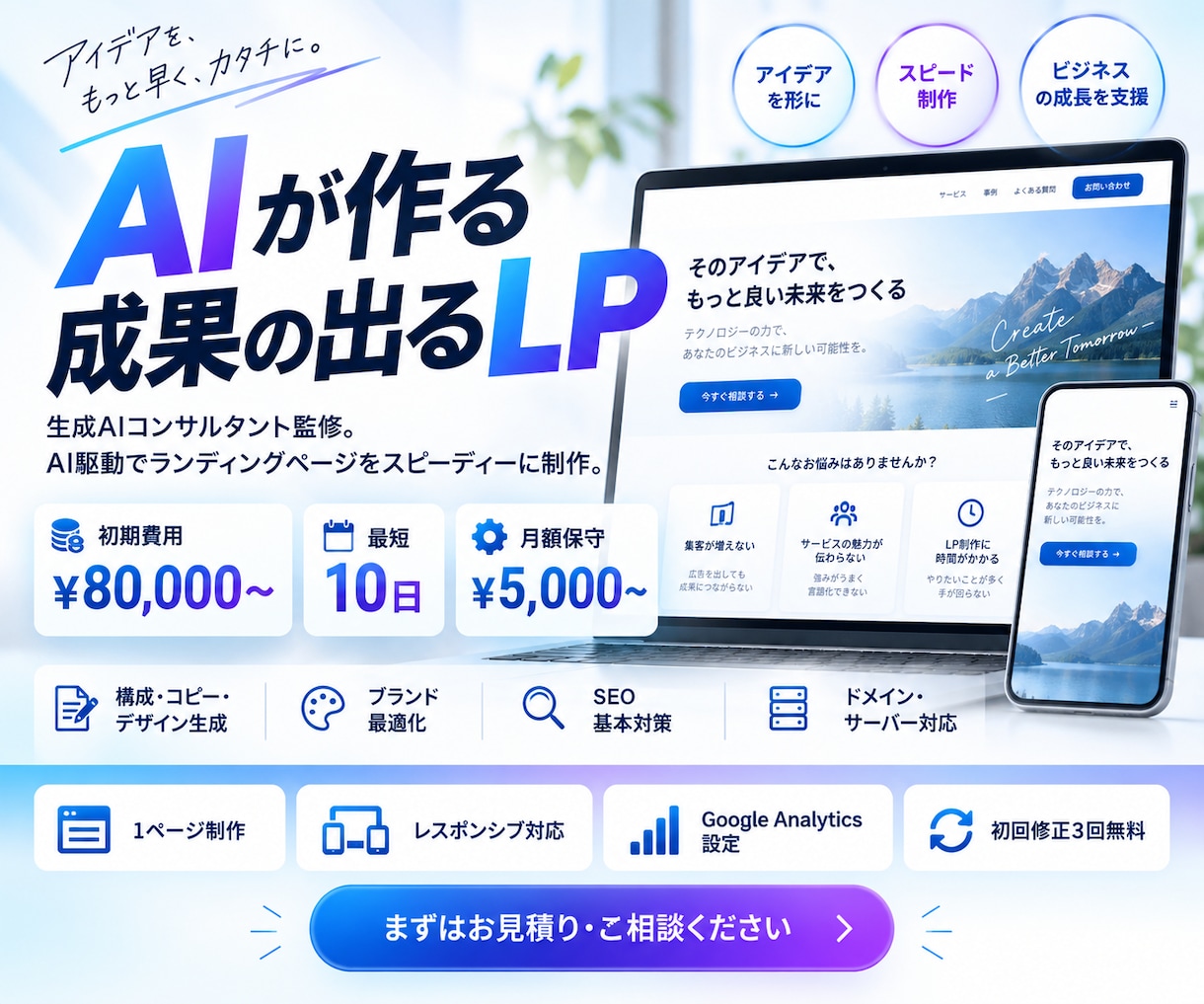 高品質・低価格・最短納品 AIでLPを制作します AIコンサルタント・プログラマー歴10年以上 イメージ1
