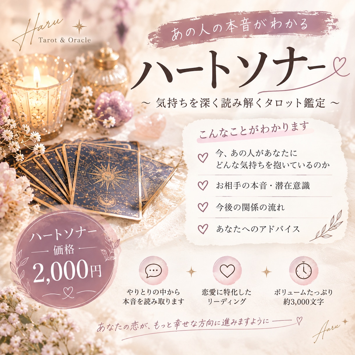 恋愛特化☆お相手の気持ち読みます 恋に悩んでる方に寄り添います。ハートソナー♡ イメージ1