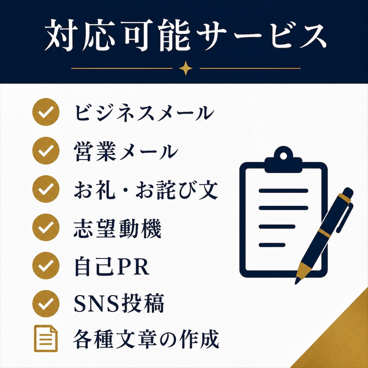 ビジネスメールや各種文章を作成します 迅速・丁寧に伝わる文章を作成します イメージ3