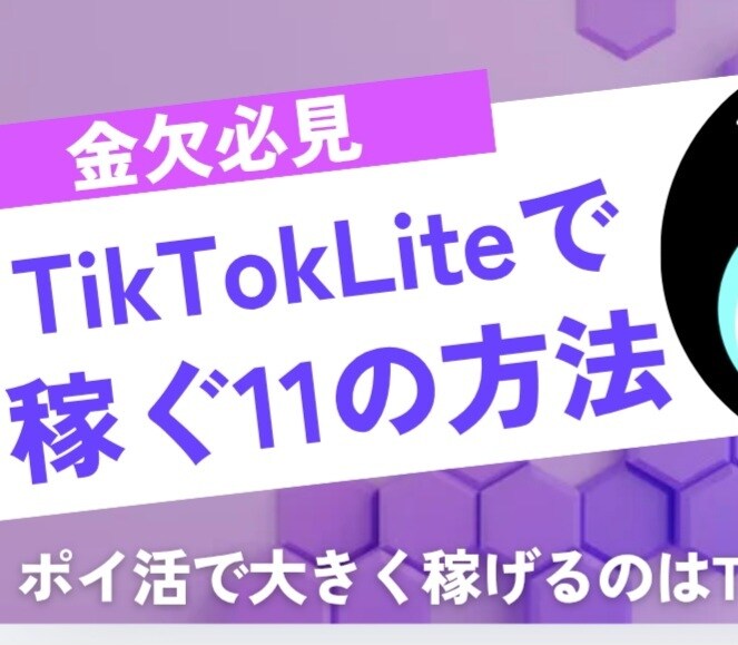 TikTokLite稼ぐ方法Vtuber解説します 無料の動画生成AI10選、Androidゆっくり動画作る方法 イメージ1