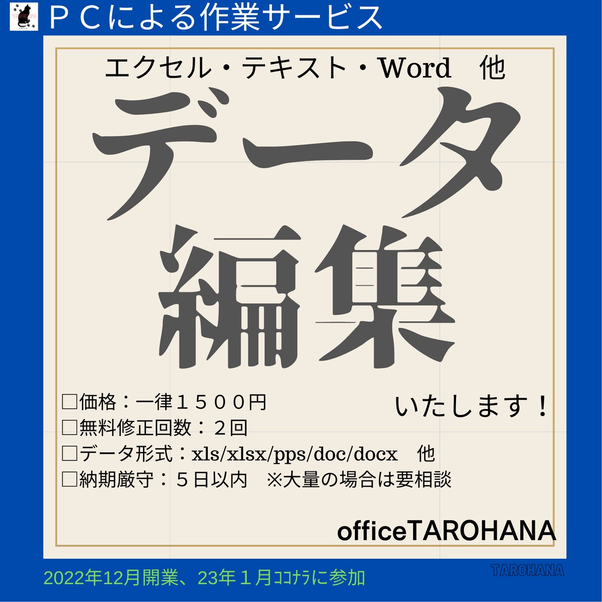 急な変更、修正　等、データ編集をお手伝いいたします 文章変更、数値変更、データ入れ替え、差し替え　ご相談ください イメージ1