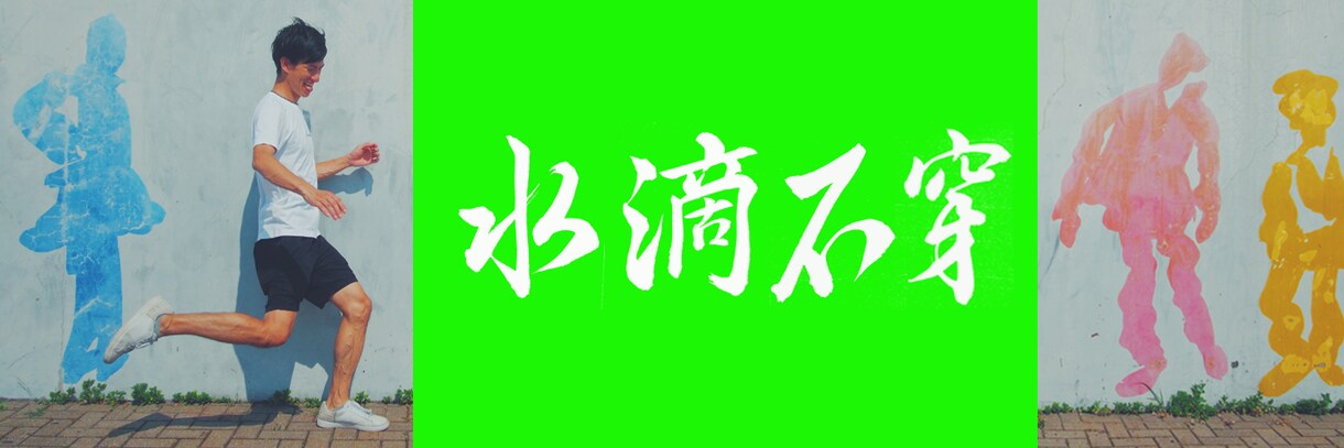手書き文字を入れて、ヘッダー•バナー作ります 手書きの文字を入れた、ヘッダーやバナーが欲しい方へ イメージ1