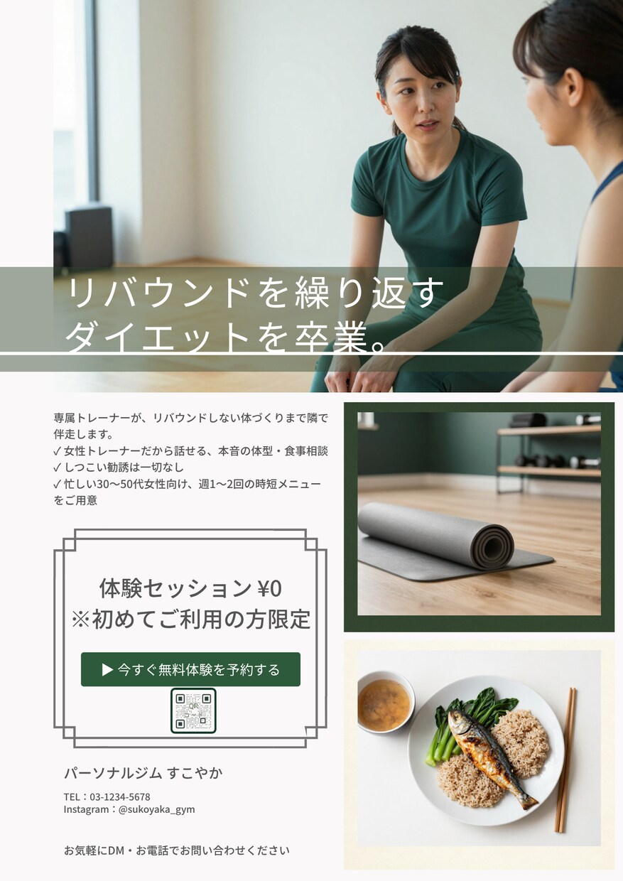 パーソナルジム専門｜会員募集チラシ作成します 最短3営業日｜入会促進を意識した設計 イメージ6