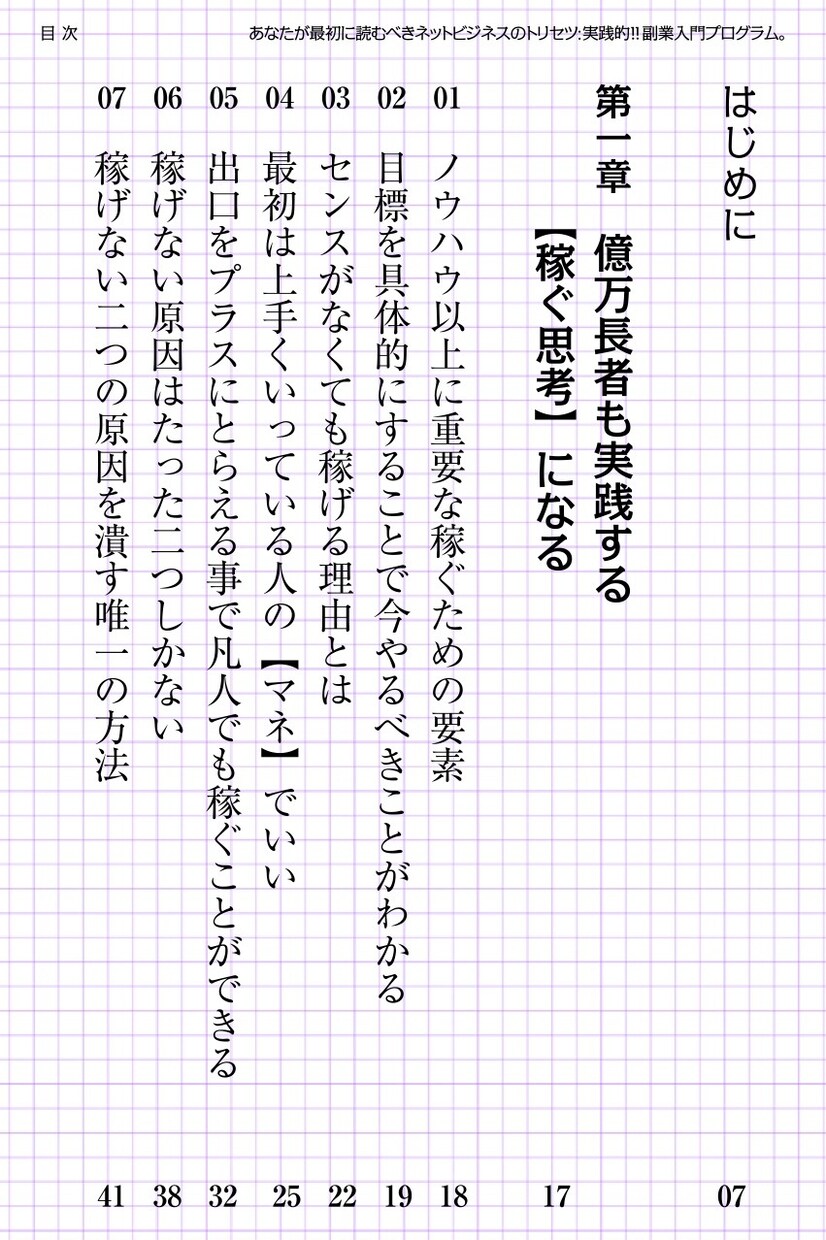 実践！副業入門プログラム電子書籍PDF差し上げます 全てが実践的！あなたが最初に読むべきネットビジネスのトリセツ イメージ3