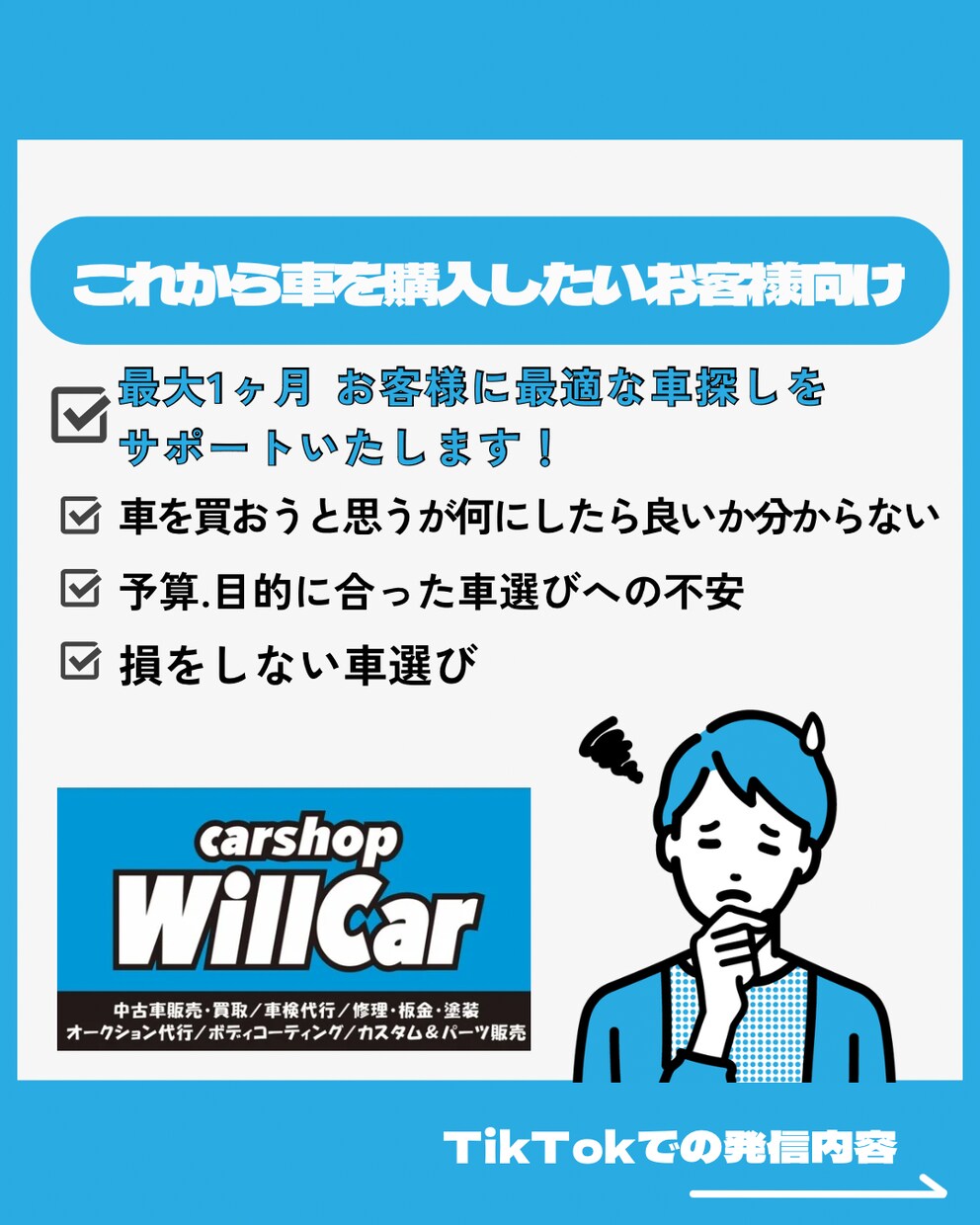 プロが車選びのサポートを最大1ヶ月間いたします 最適なお車選びから、見積もりの妥当性を確認.提案いたします！ イメージ1
