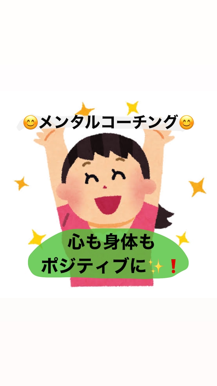 あなたの日々をポジティブに過ごす方法を提案ます これまでで培ってきたセルフコーチングスキルをあなたにも♪ イメージ1