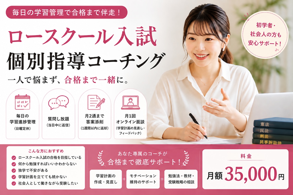 法科大学院入試の個別指導します 毎日の学習管理で合格まで伴走します イメージ1