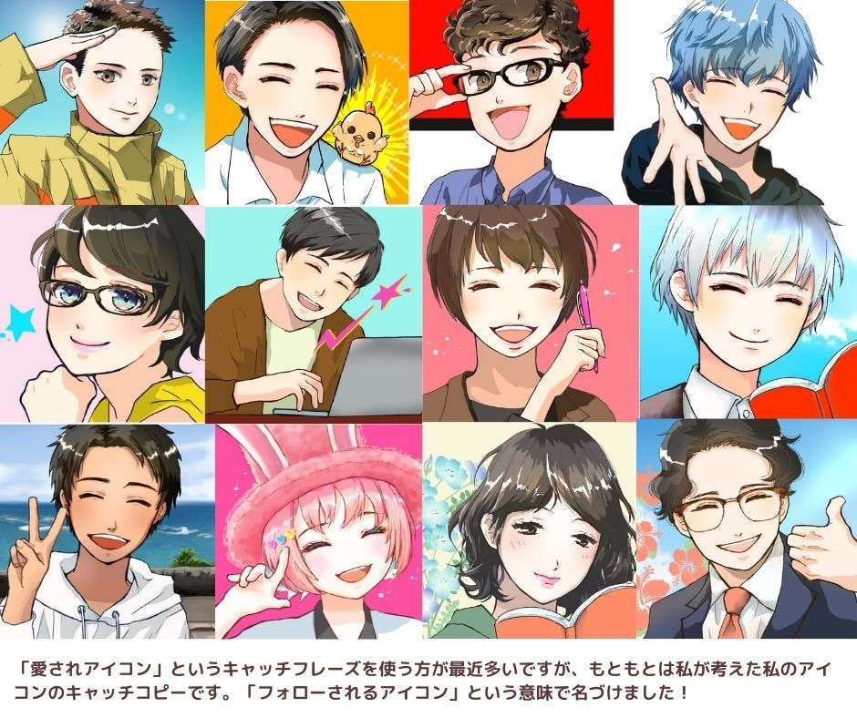 愛されアイコン描きます フォローされやすさに特化！修正無制限、永久保証 イメージ5