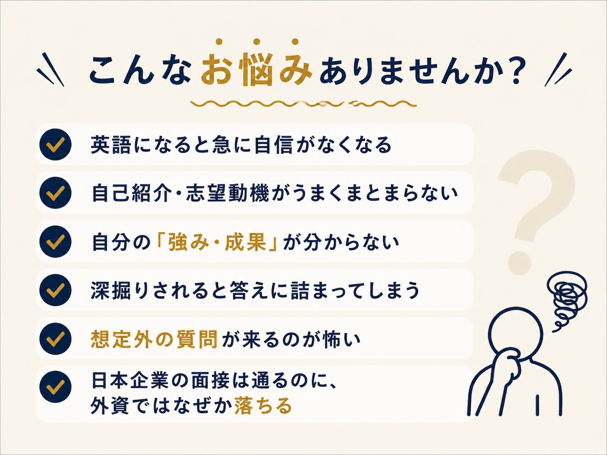 外資系企業への転職・英語面接対策します 面接官に刺さるロジックを構築。理想のオファーを勝ち取ります。 イメージ2
