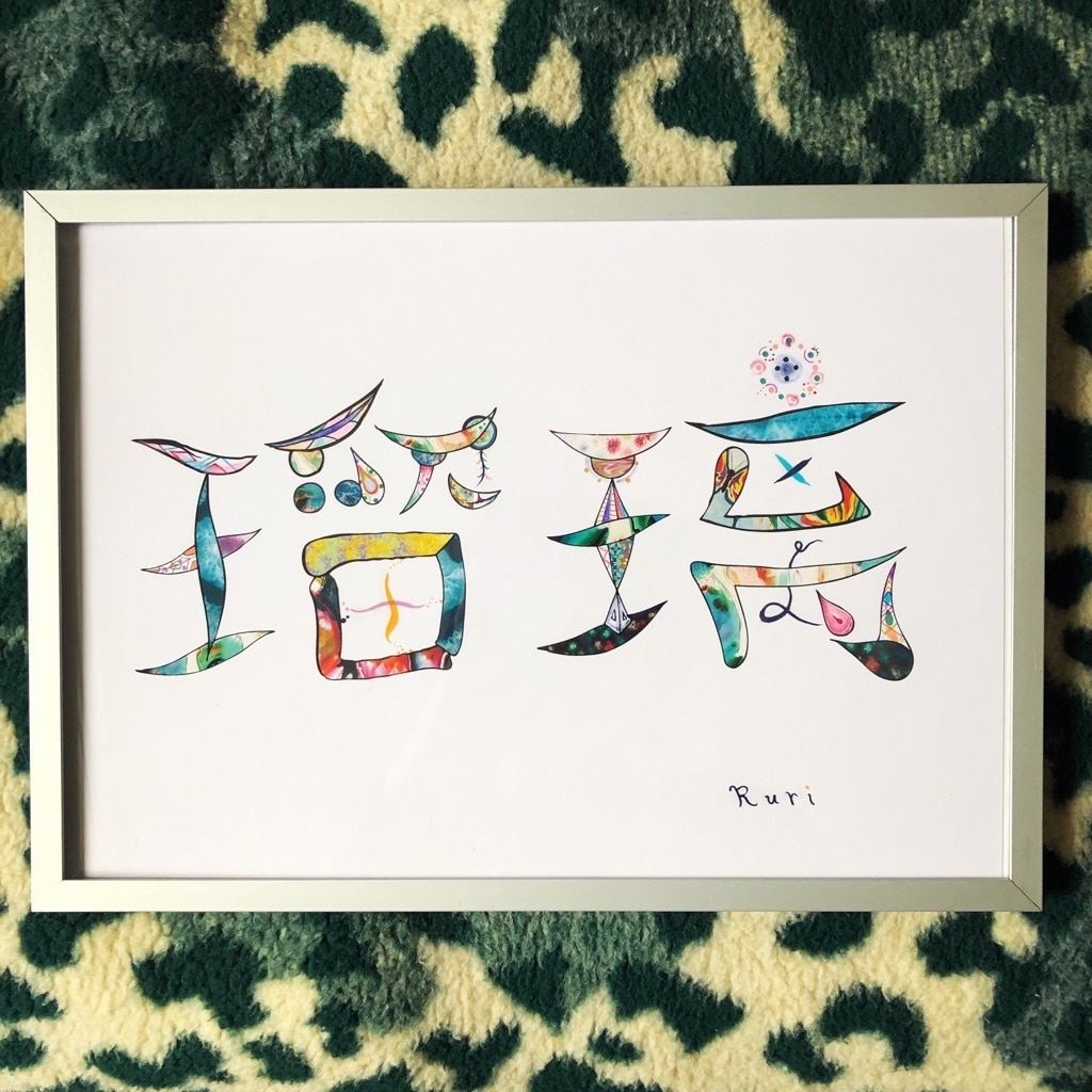 色彩豊かな世界観で個性的で華やかな命名書を描きます 文字に命を宿すように、想いを込めて一つひとつ丁寧に制作します イメージ1