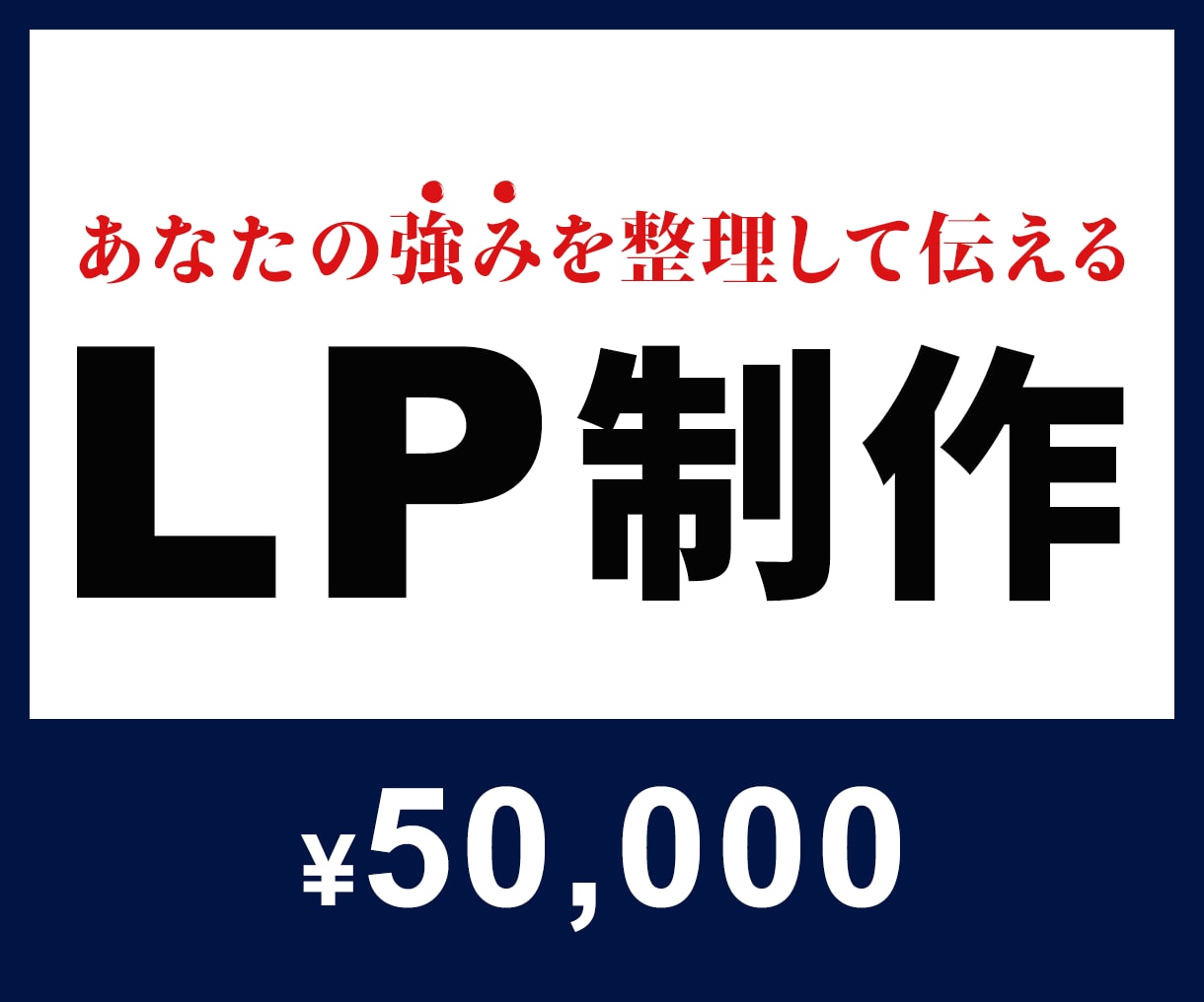 09│LP全体│予約につながるページへ変えます >>内容から見直して、予約につなげたい方へ イメージ1