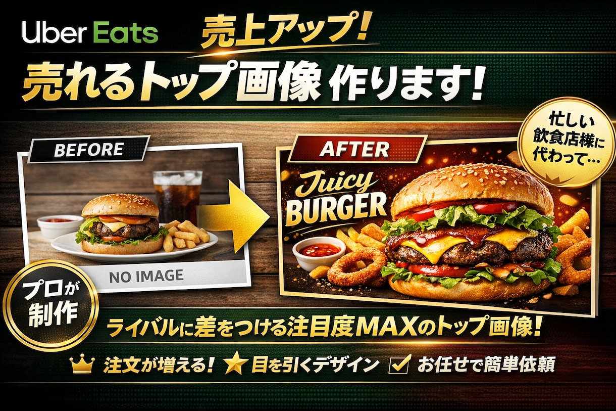 ウーバーイーツで売れるトップ画像をデザインします 飲食店様必見！ウーバーで売れるロゴをデザインします！ イメージ1