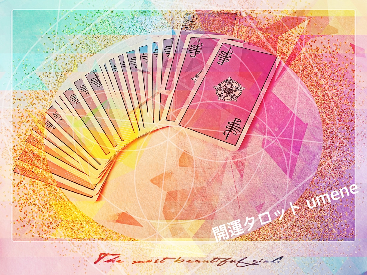 この占いで未来が開く！開運アドバイスします 今より貴方らしい LifeStyle 提案します  *.+ﾟ イメージ2