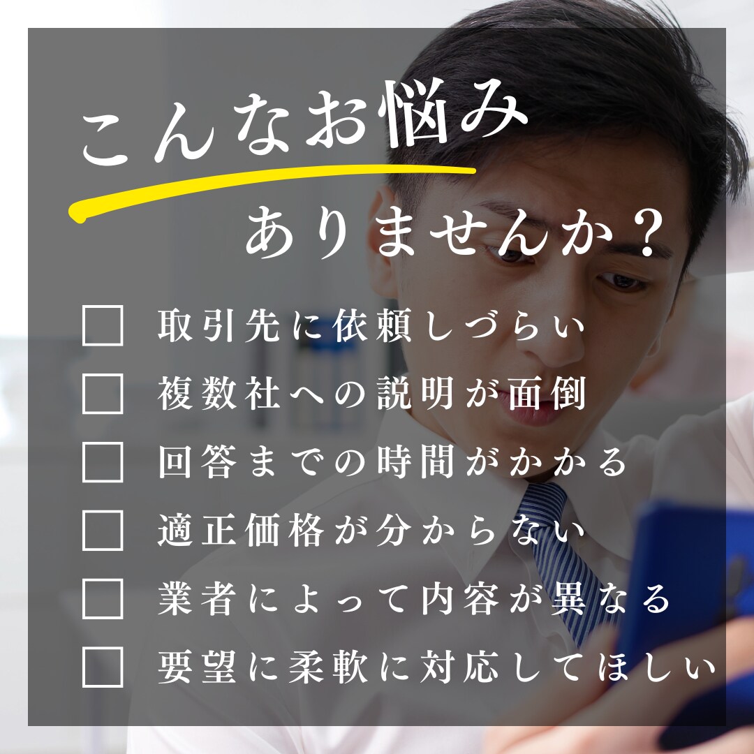 材料・商品仕入れ商品販売の相見積もり作成します 相見積もりが必要な方へ！見積書作成行います。 イメージ2