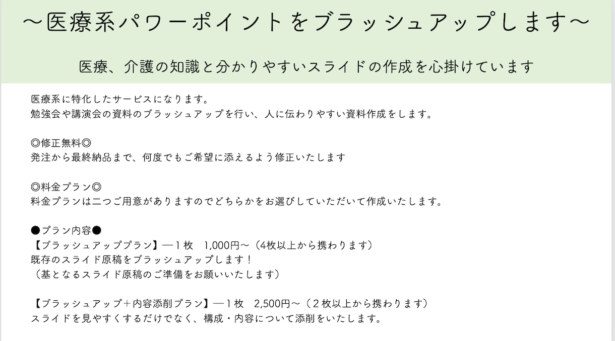 医療系パワーポイントをブラッシュアップします 医療、介護の知識と分かりやすいスライドの作成を心掛けています イメージ1