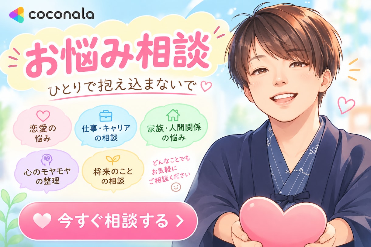 あなたのストレス、どんな悩みも受け止めます 明日からまた笑えるように、寄り添います。 イメージ1