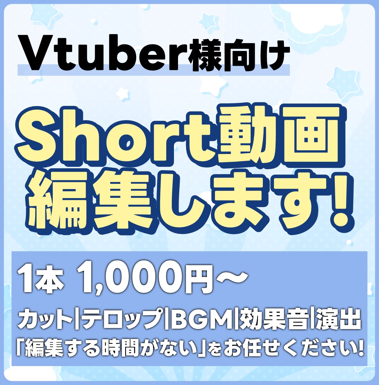 Vtuber様向け！Short動画作成します VTuber切り抜きに特化｜short動画作成をお手軽に イメージ1