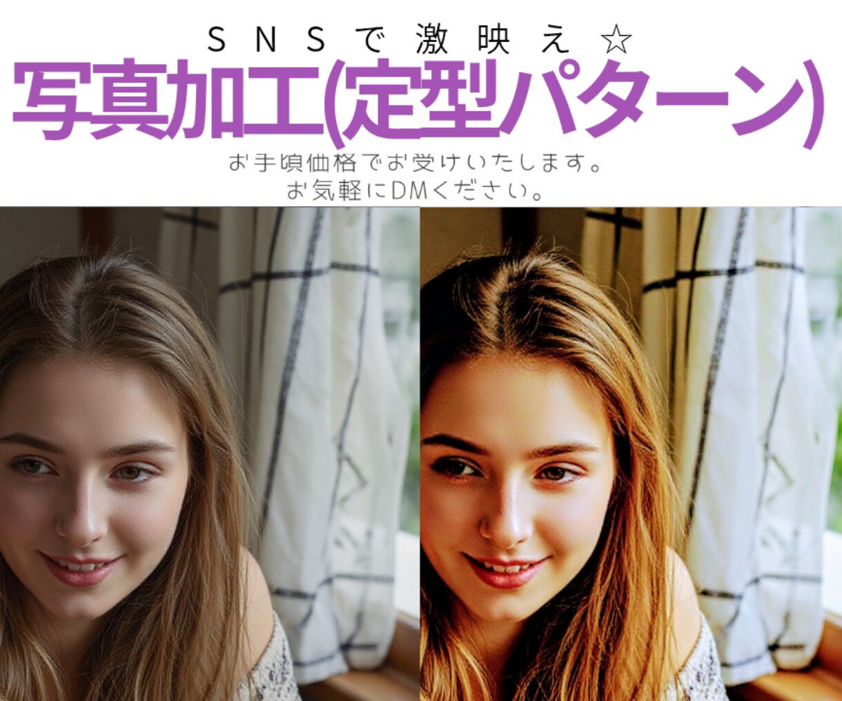 定型加工☆SNS映え☆写真明るくします 定型加工でSNS写真を明るく彩り加工します イメージ3
